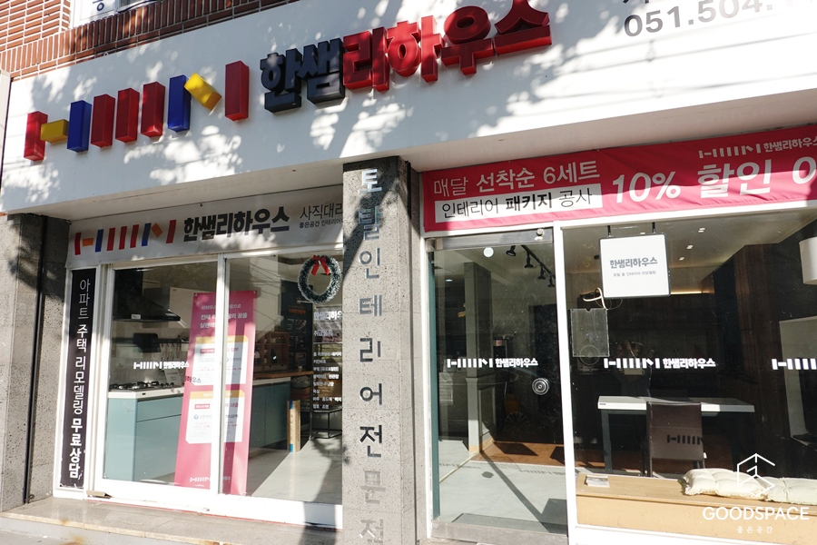 좋은공간대리점