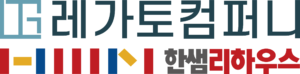 레가토컴퍼니 로고 좋은공간 로고